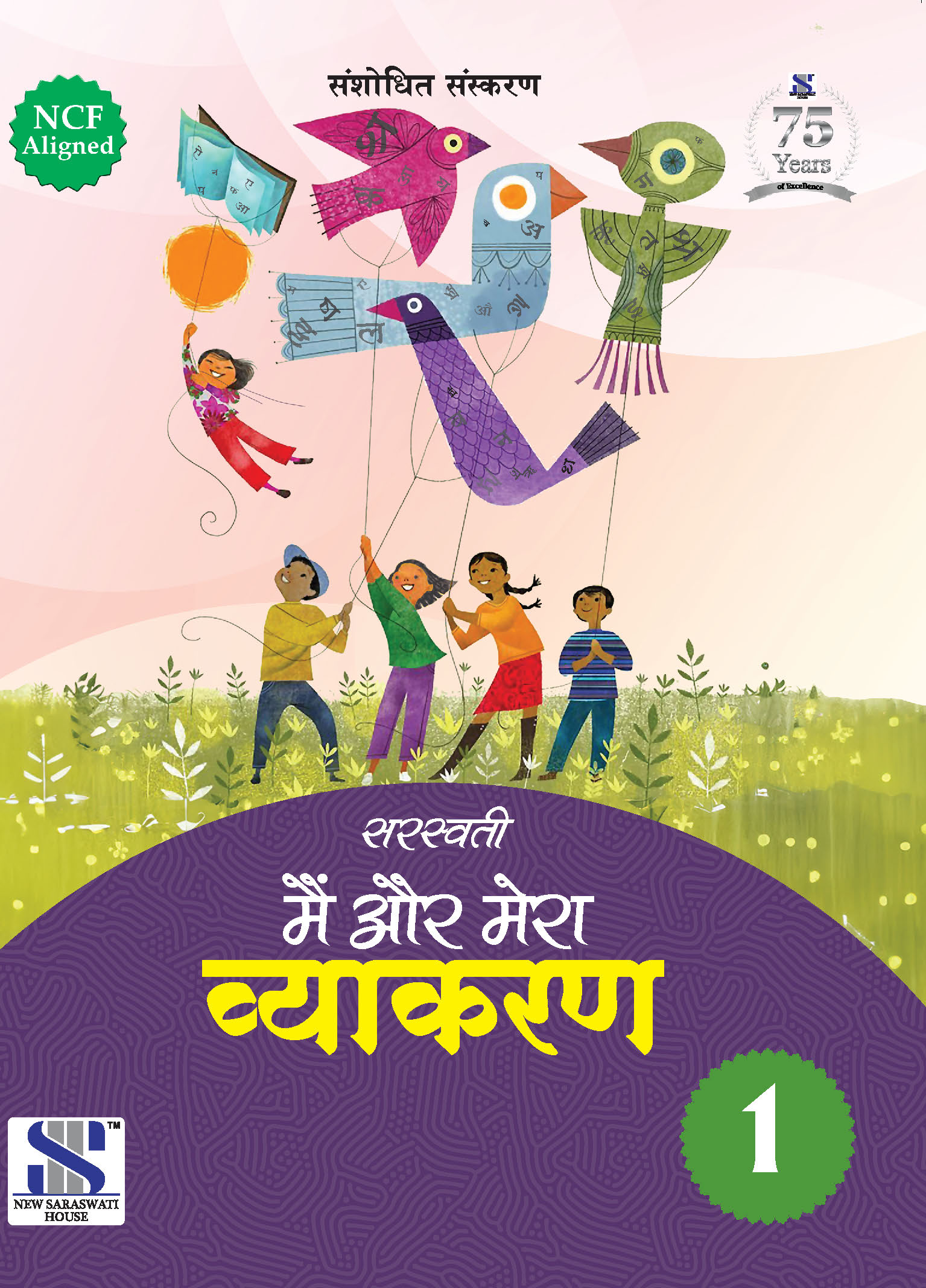 Main Aur Mera Vyakaran